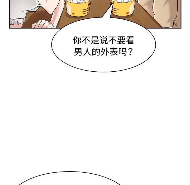 疯了才结婚第3话