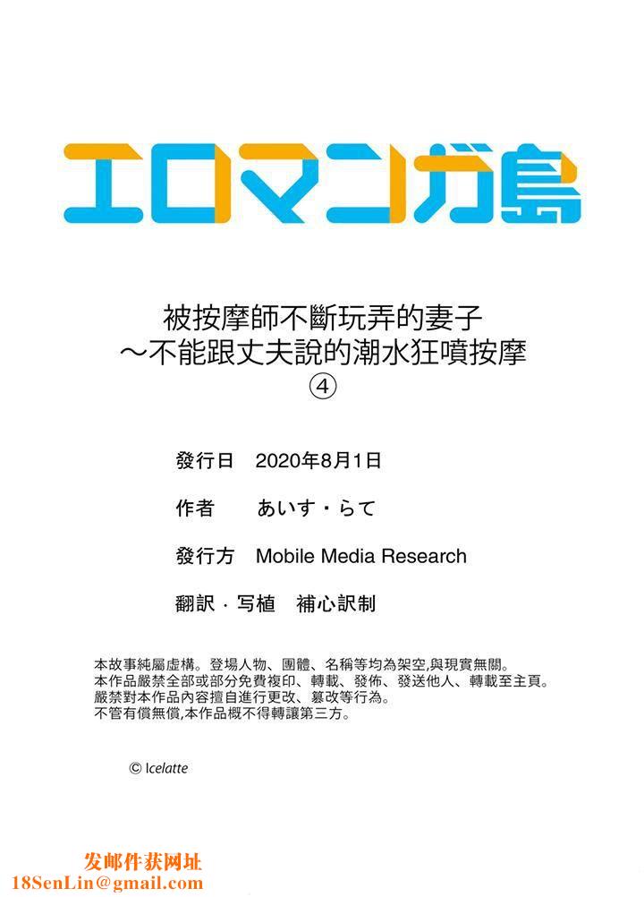 被按摩师不断玩弄的妻子～不能跟丈夫说的潮水狂喷按摩第4话