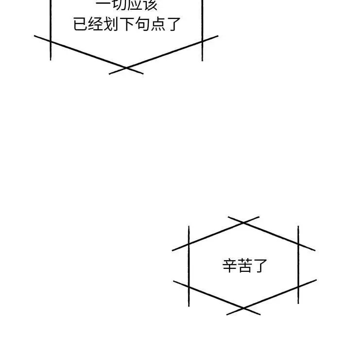 亲爱的你-Liebling!第133话