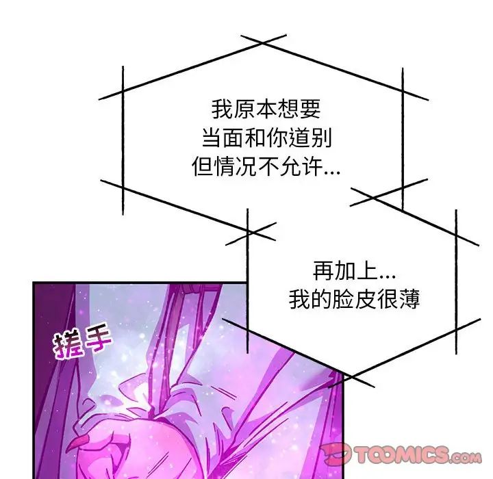 亲爱的你-Liebling!第133话