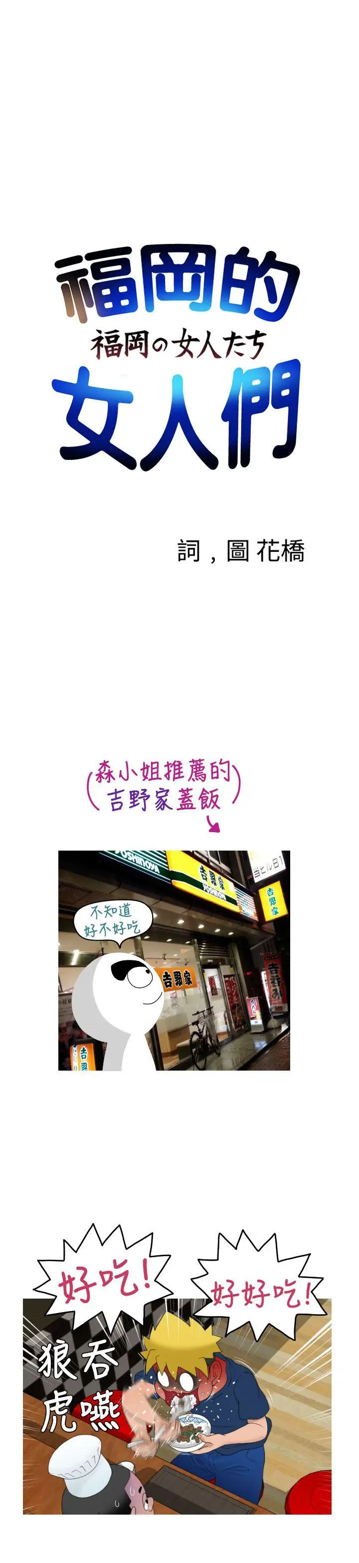 福冈的女人们后记3