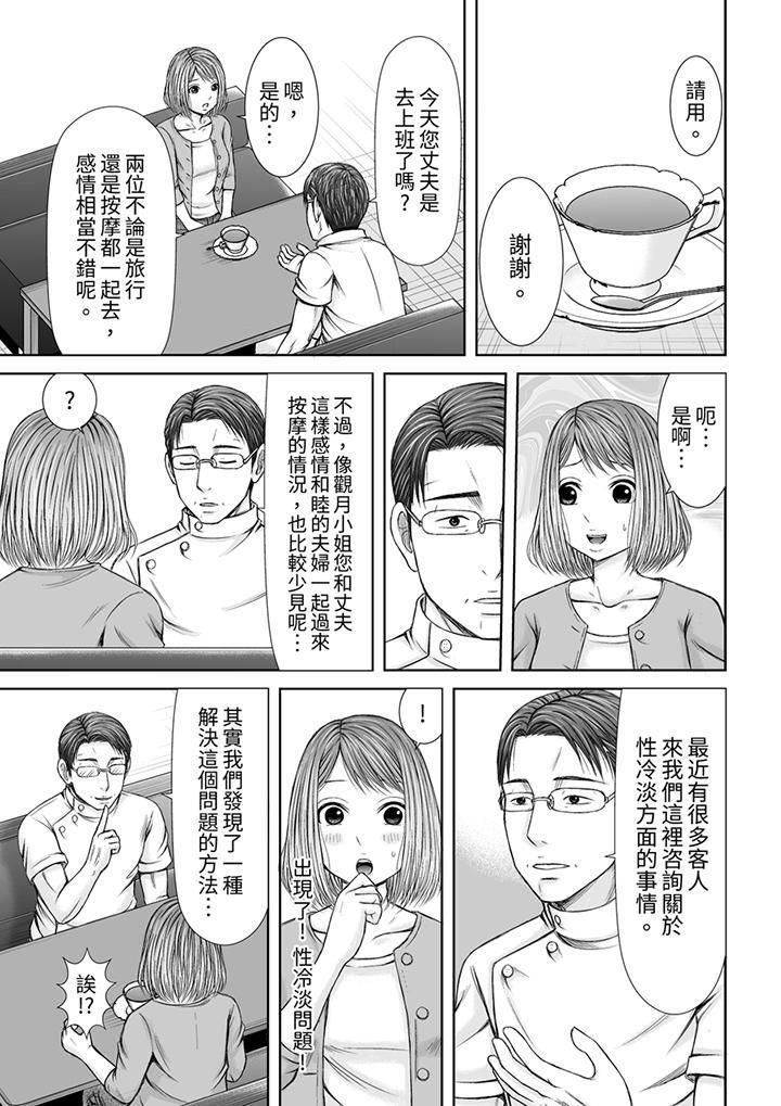 被按摩师不断玩弄的妻子~不能跟丈夫说的潮水狂喷按摩第9话