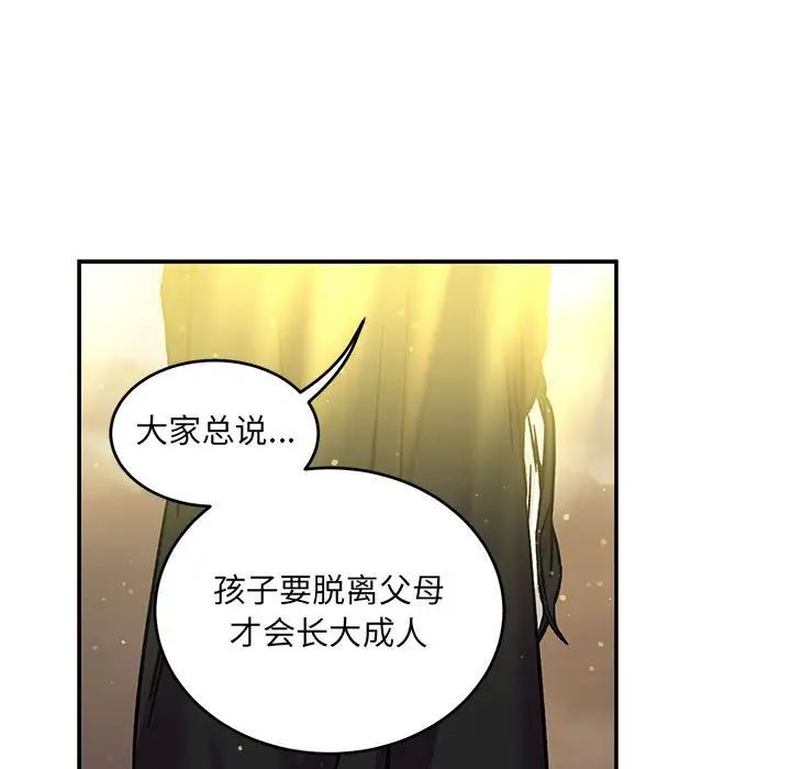 亲爱的你-Liebling！第133话