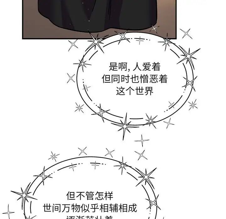 亲爱的你-Liebling！第133话