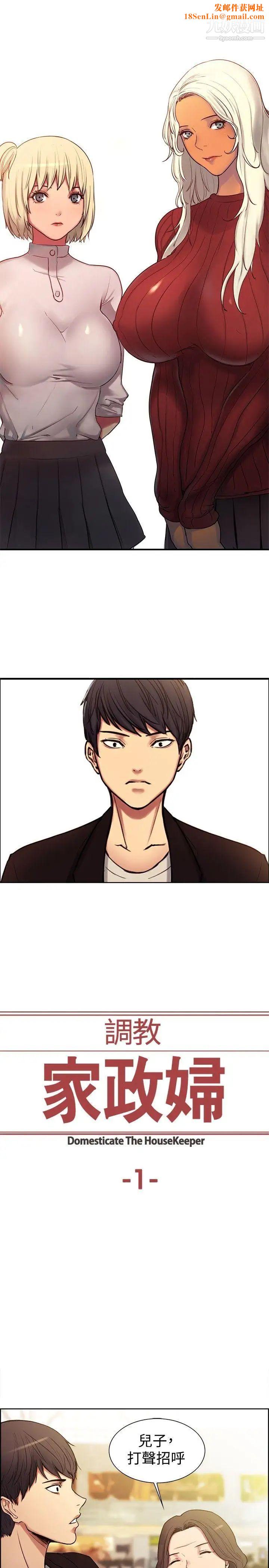 调教家政妇第1话-新来的帮佣阿姨