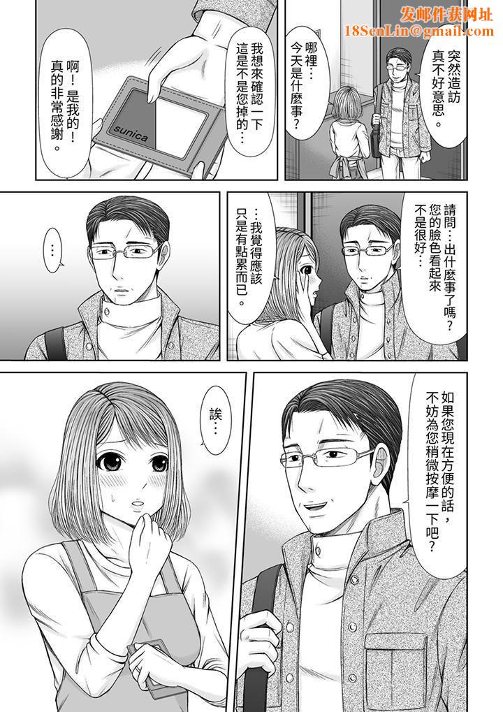 被按摩师不断玩弄的妻子～不能跟丈夫说的潮水狂喷按摩第12话