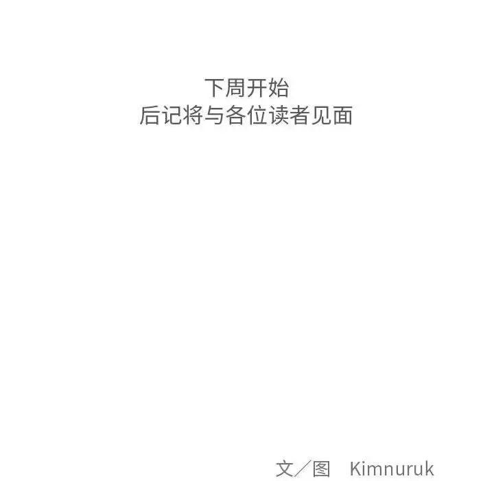 亲爱的你-Liebling!第133话