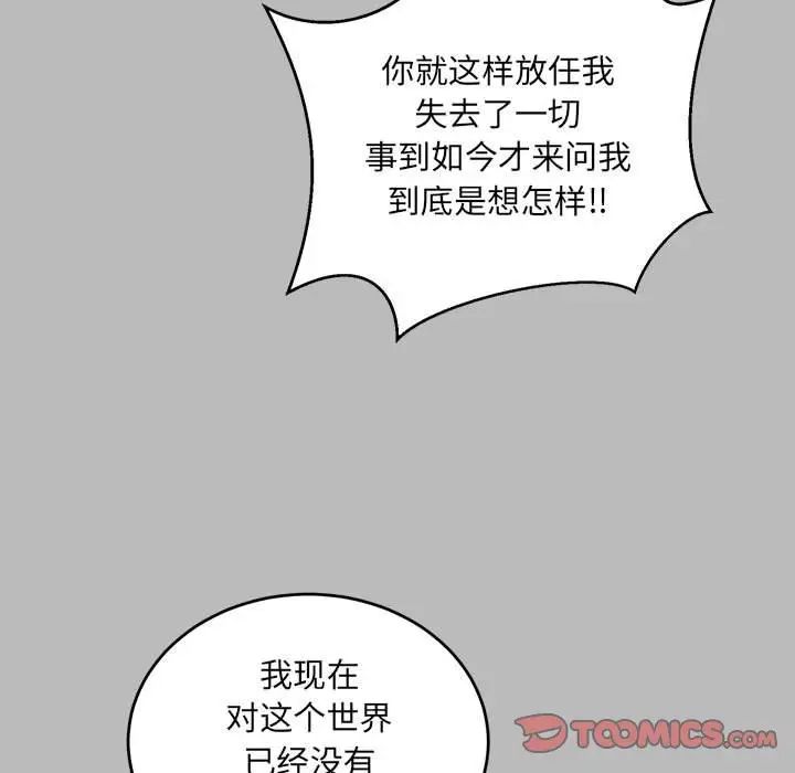 亲爱的你-Liebling!第134话