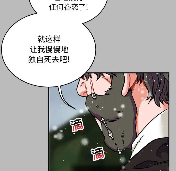 亲爱的你-Liebling!第134话