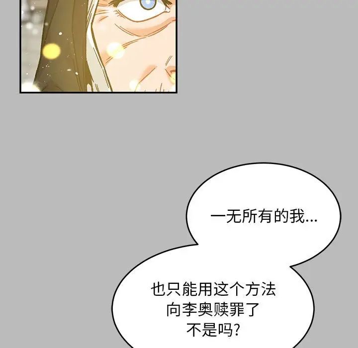 亲爱的你-Liebling!第134话