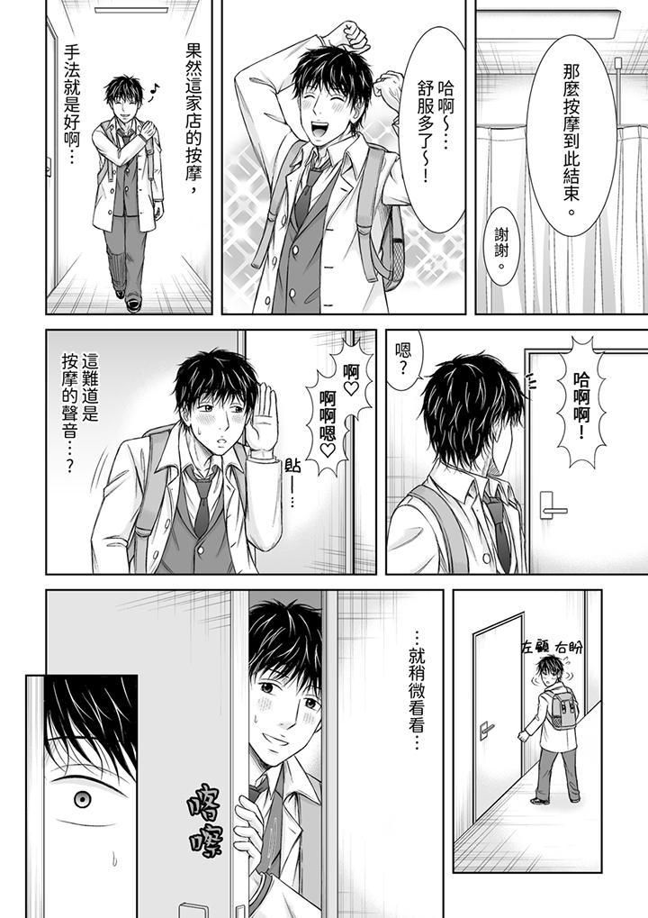 被按摩师不断玩弄的妻子～不能跟丈夫说的潮水狂喷按摩第16话