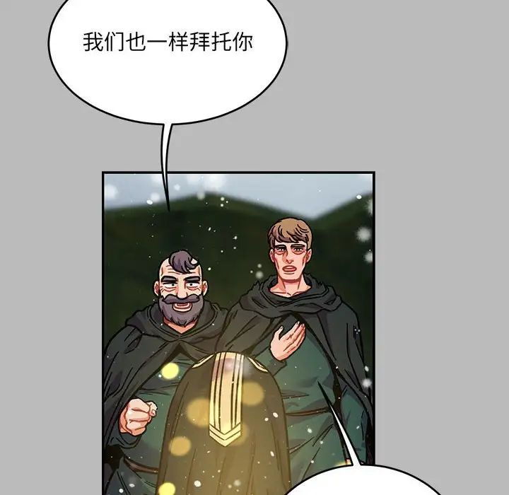 亲爱的你-Liebling!第134话