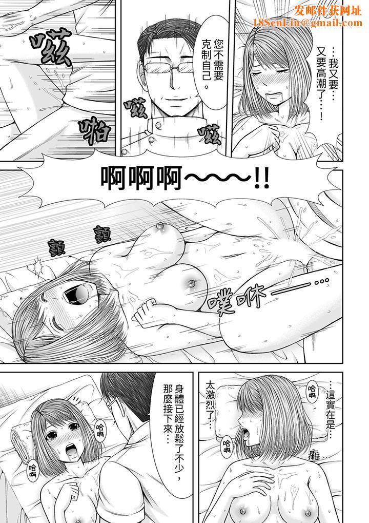 被按摩师不断玩弄的妻子～不能跟丈夫说的潮水狂喷按摩第17话