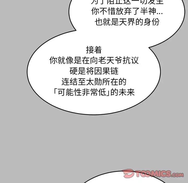 亲爱的你-Liebling!第134话