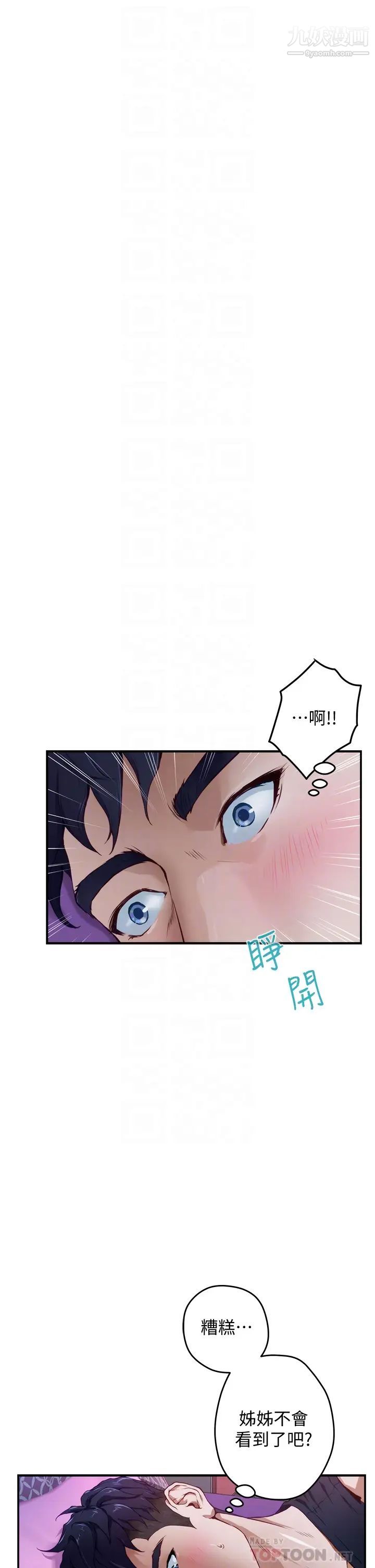 姊姊的房间第3话-习惯夜夜爬上她的床