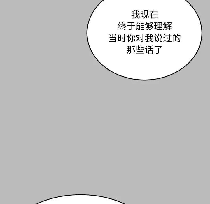 亲爱的你-Liebling!第134话