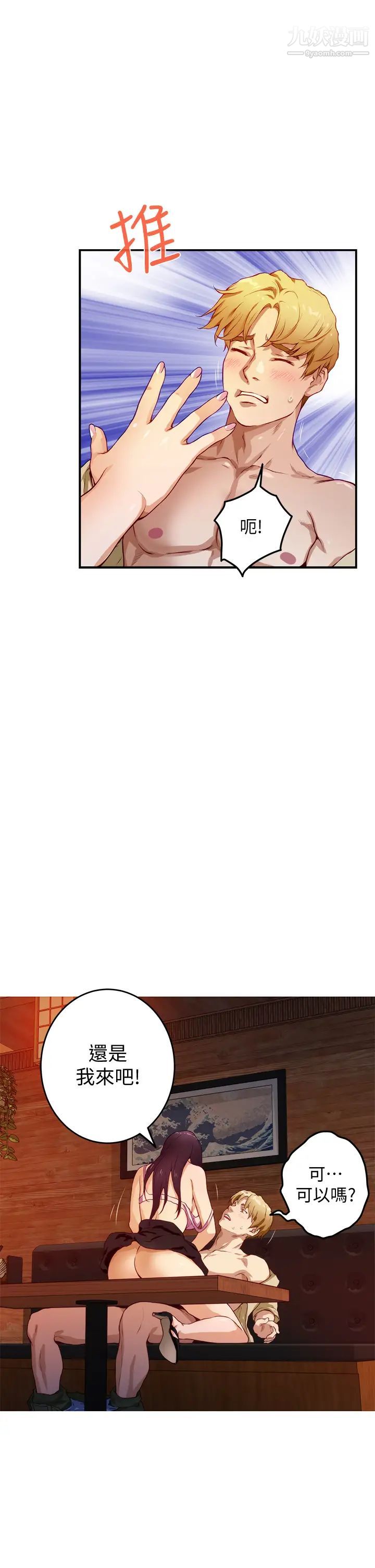 姊姊的房间第3话-习惯夜夜爬上她的床