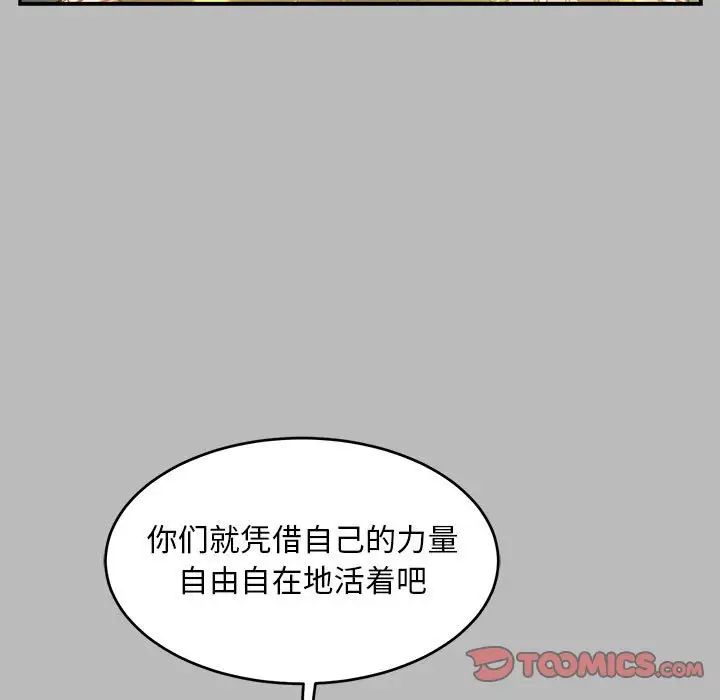 亲爱的你-Liebling!第134话