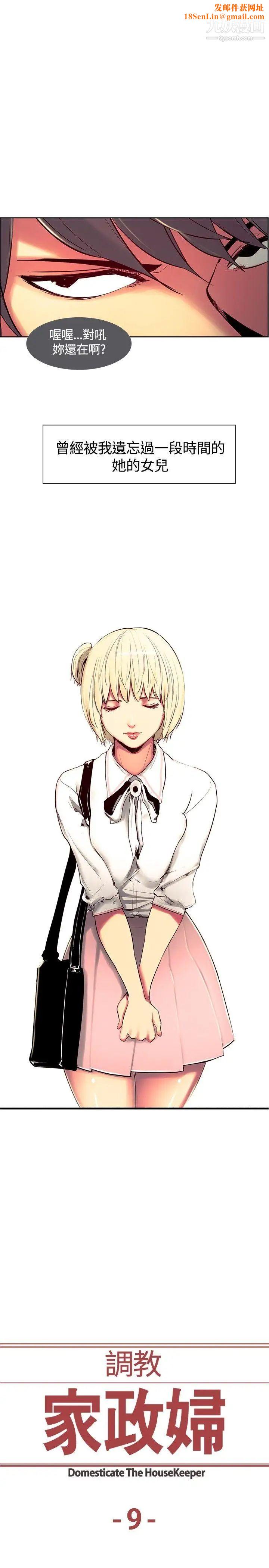 调教家政妇第9话-被我遗忘的女儿