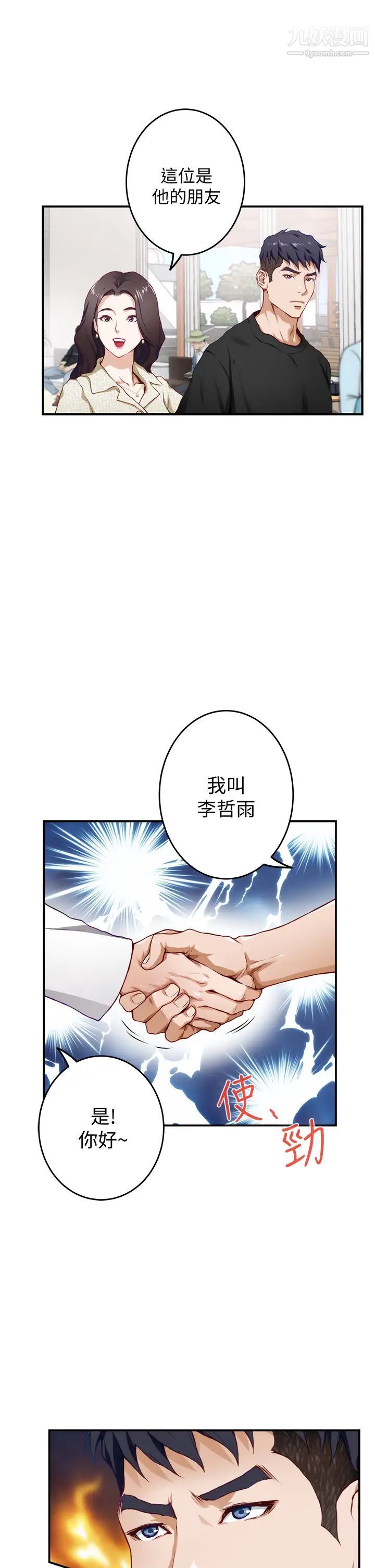 姊姊的房间第4话-门缝透出的呻吟声