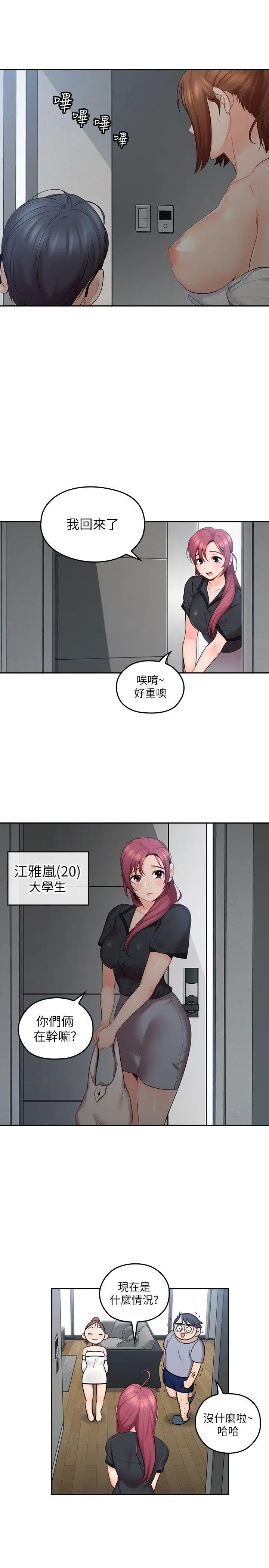 亲爱的大叔第1话-慾望的化身