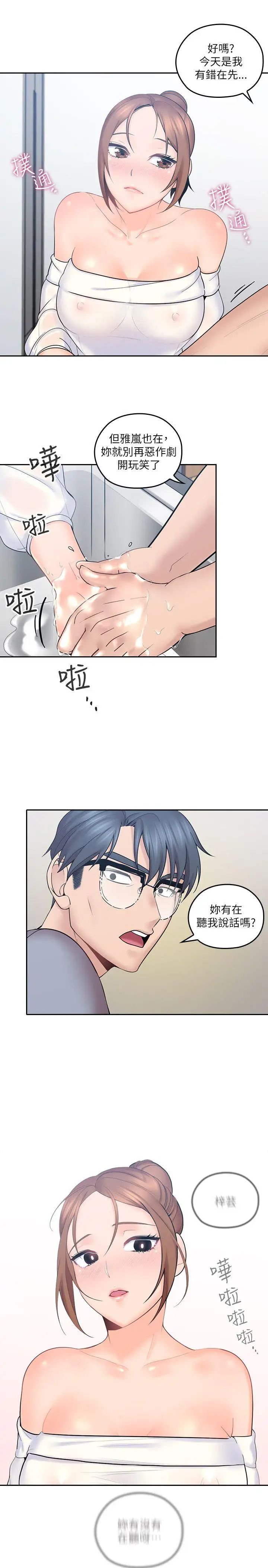 亲爱的大叔第1话-慾望的化身