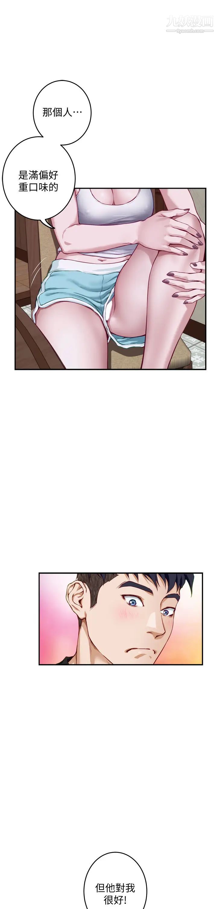 姊姊的房间第5话-原来你这么重口?