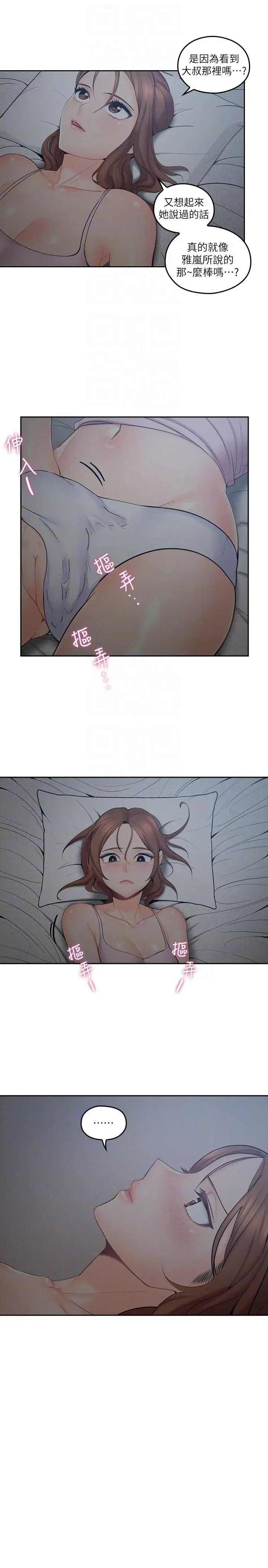 亲爱的大叔第2话-浑身酥麻的初体验