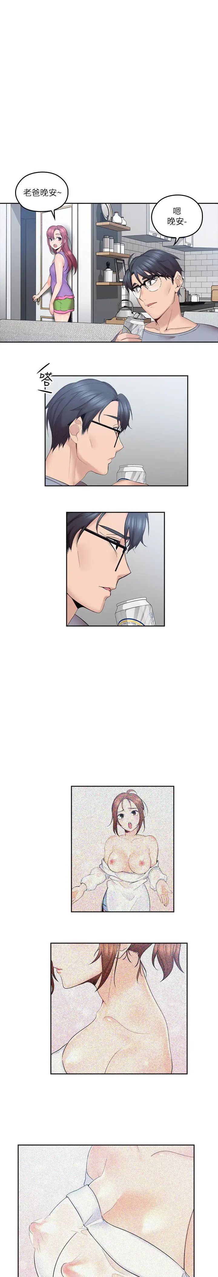 亲爱的大叔第2话-浑身酥麻的初体验