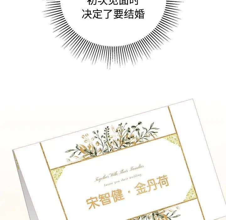 疯了才结婚第7话