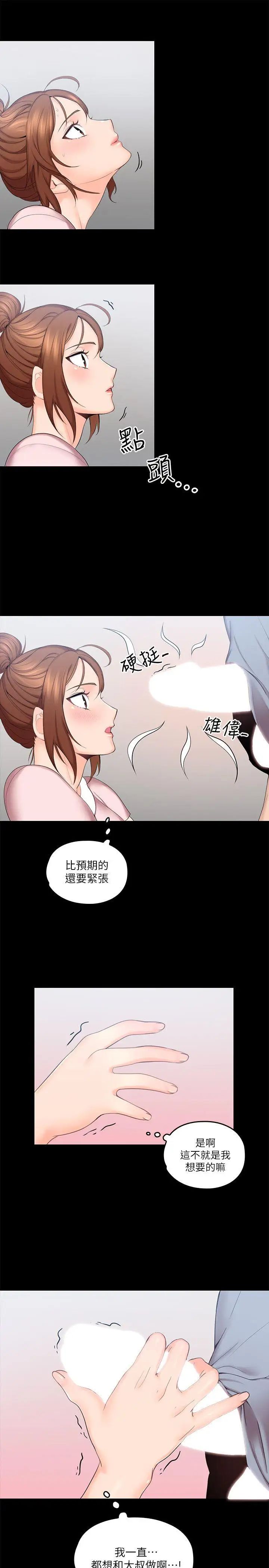 亲爱的大叔第3话-大叔的肉棒,我概括承受!