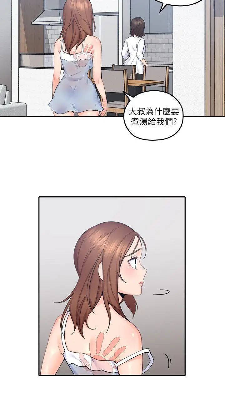 亲爱的大叔第3话-大叔的肉棒,我概括承受!