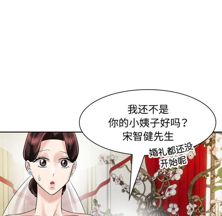 疯了才结婚第7话