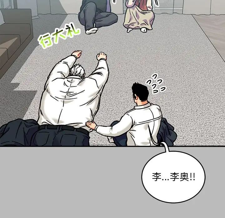 亲爱的你-Liebling！第136话