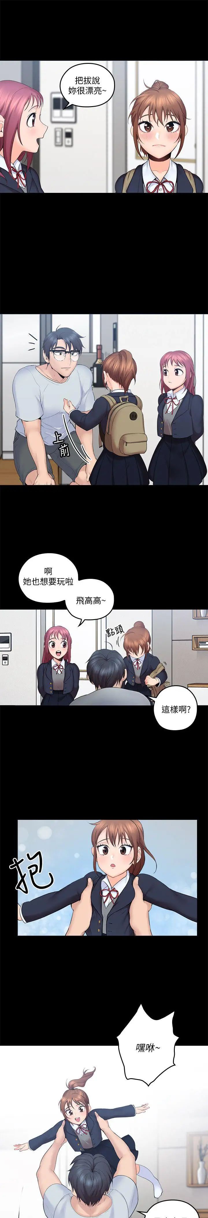 亲爱的大叔第4话-异常发育的少女