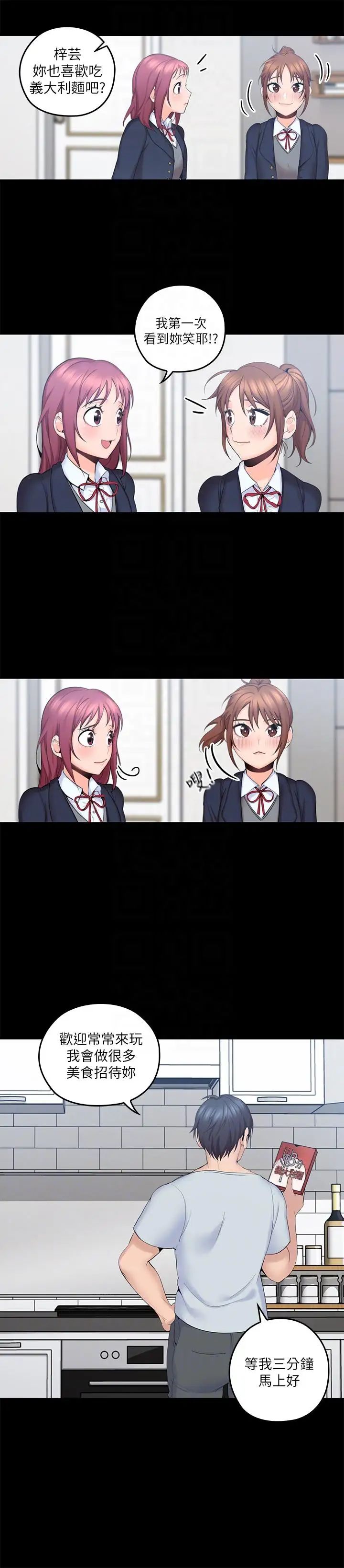 亲爱的大叔第4话-异常发育的少女