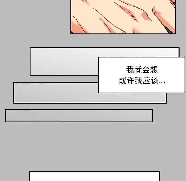 亲爱的你-Liebling！第136话