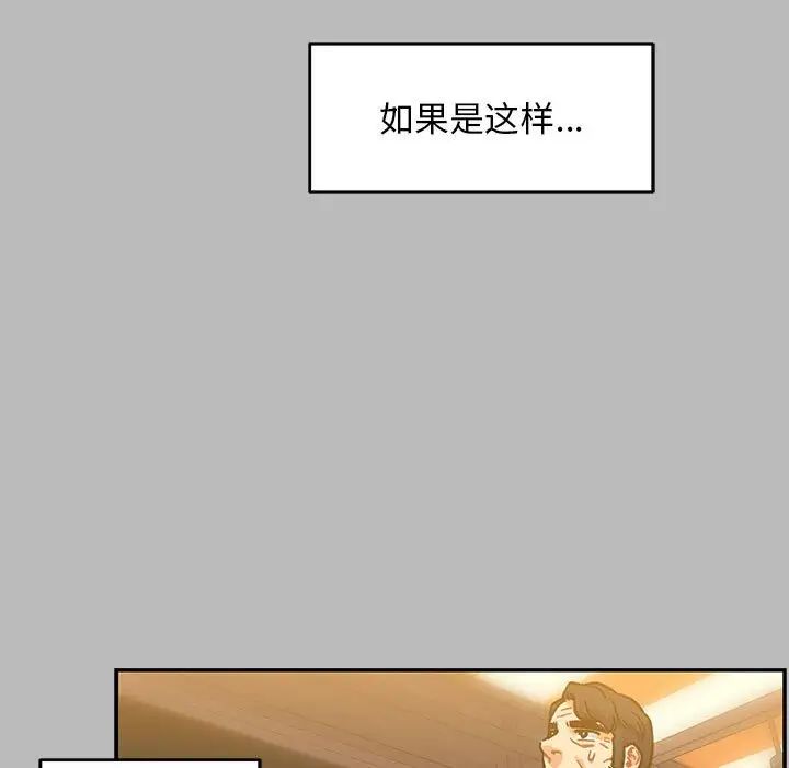 亲爱的你-Liebling！第136话