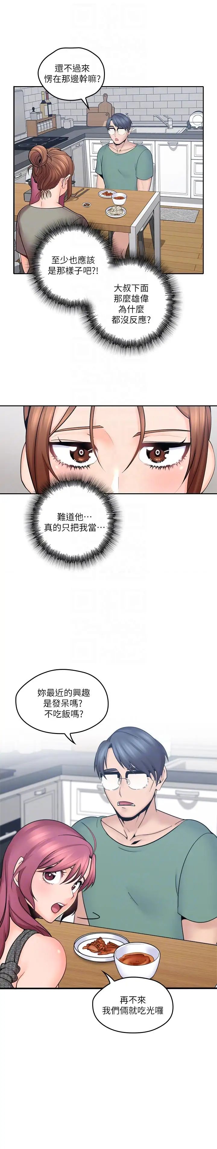 亲爱的大叔第4话-异常发育的少女