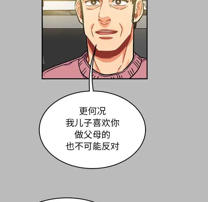 亲爱的你-Liebling！第136话