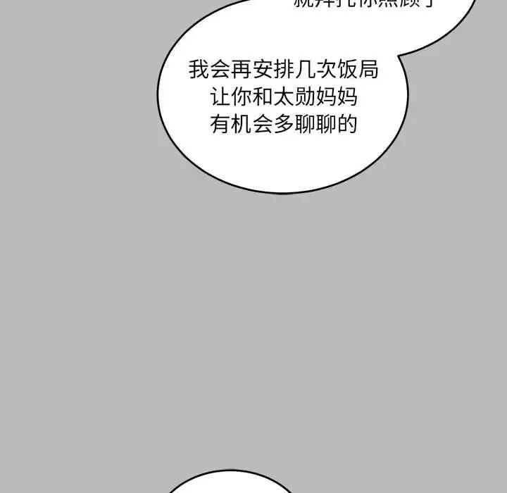亲爱的你-Liebling！第136话