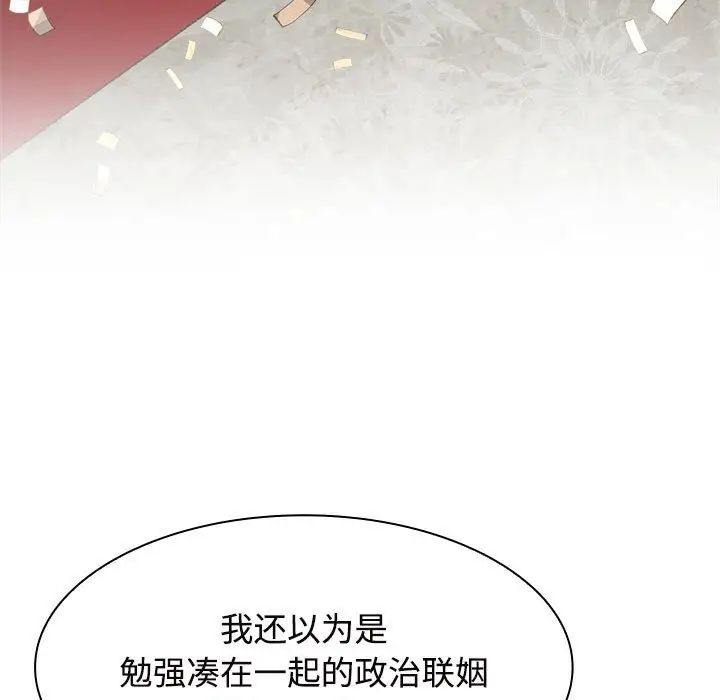 疯了才结婚第7话