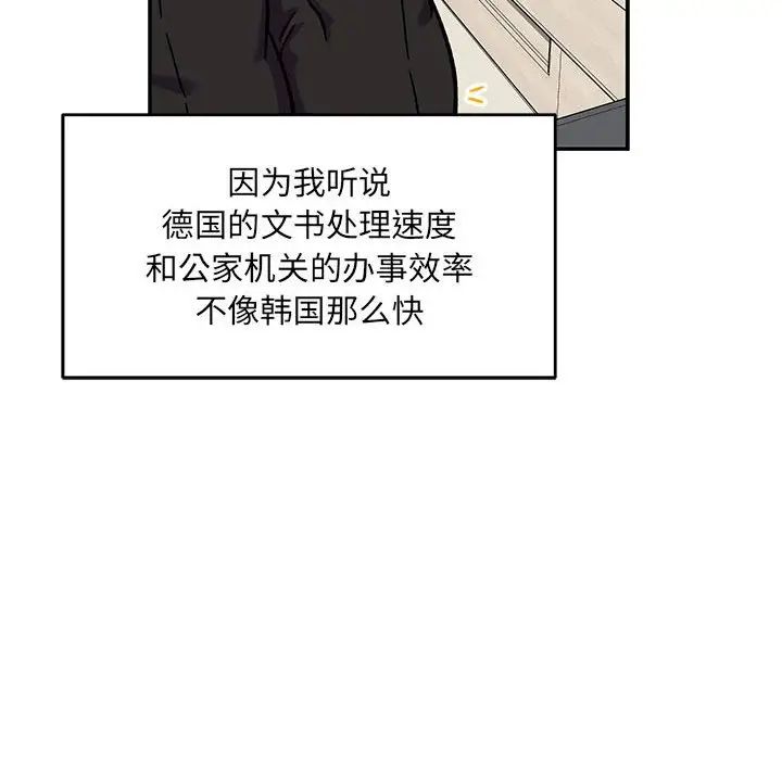 亲爱的你-Liebling！第136话