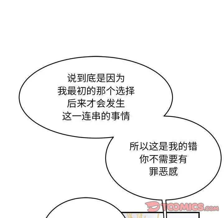 亲爱的你-Liebling！第136话