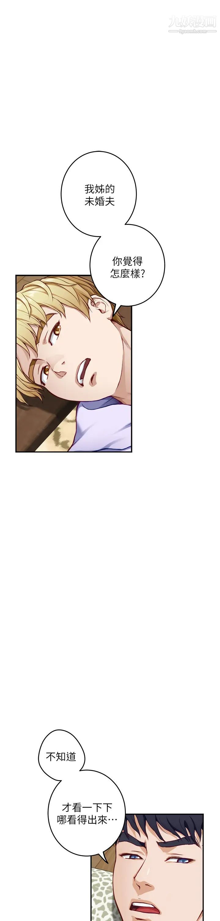 姊姊的房间第8话-吸东西我满在行的~♥