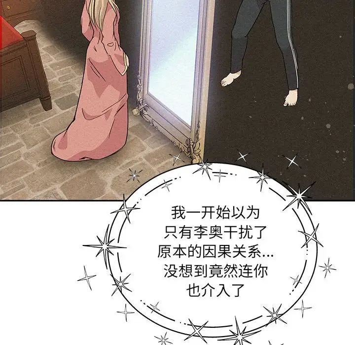 亲爱的你-Liebling！第136话