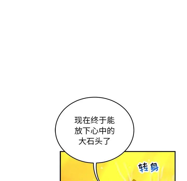 亲爱的你-Liebling！第136话