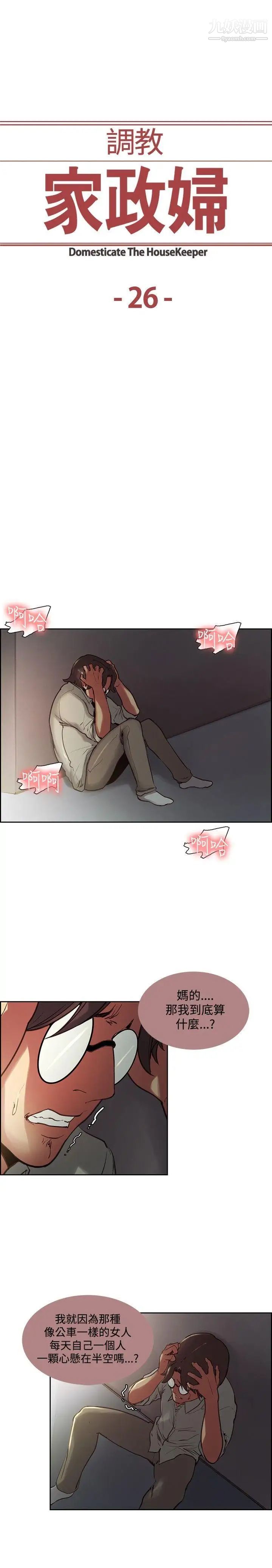 调教家政妇第26话-这就是我送妳的礼物