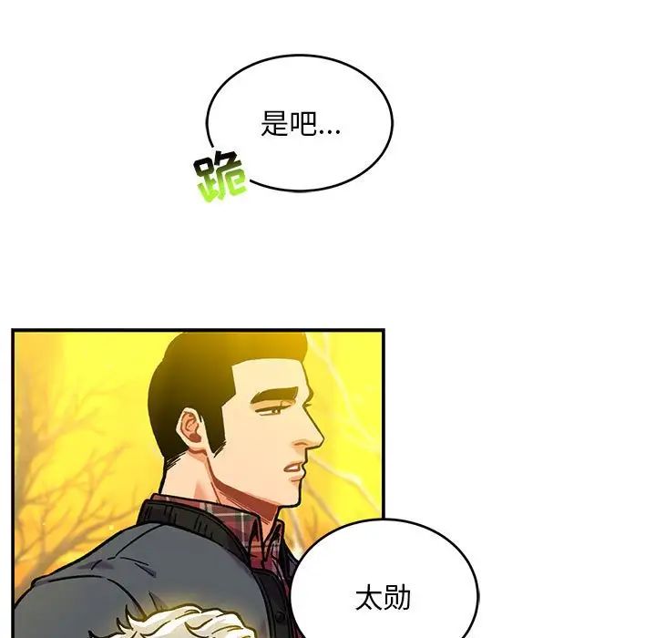 亲爱的你-Liebling！第136话