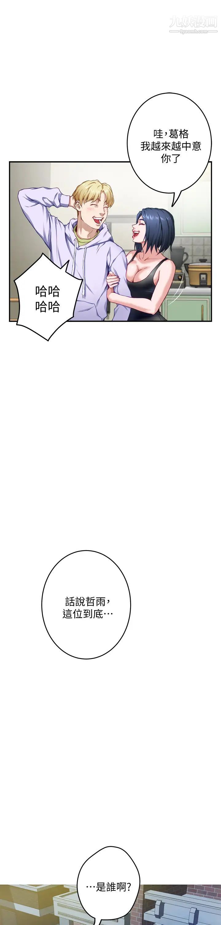 姊姊的房间第8话-吸东西我满在行的~♥